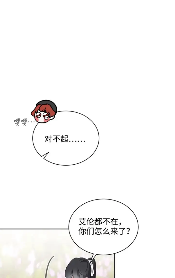漫画《恶役想要优雅地死去》38 愿赌服输第44张图