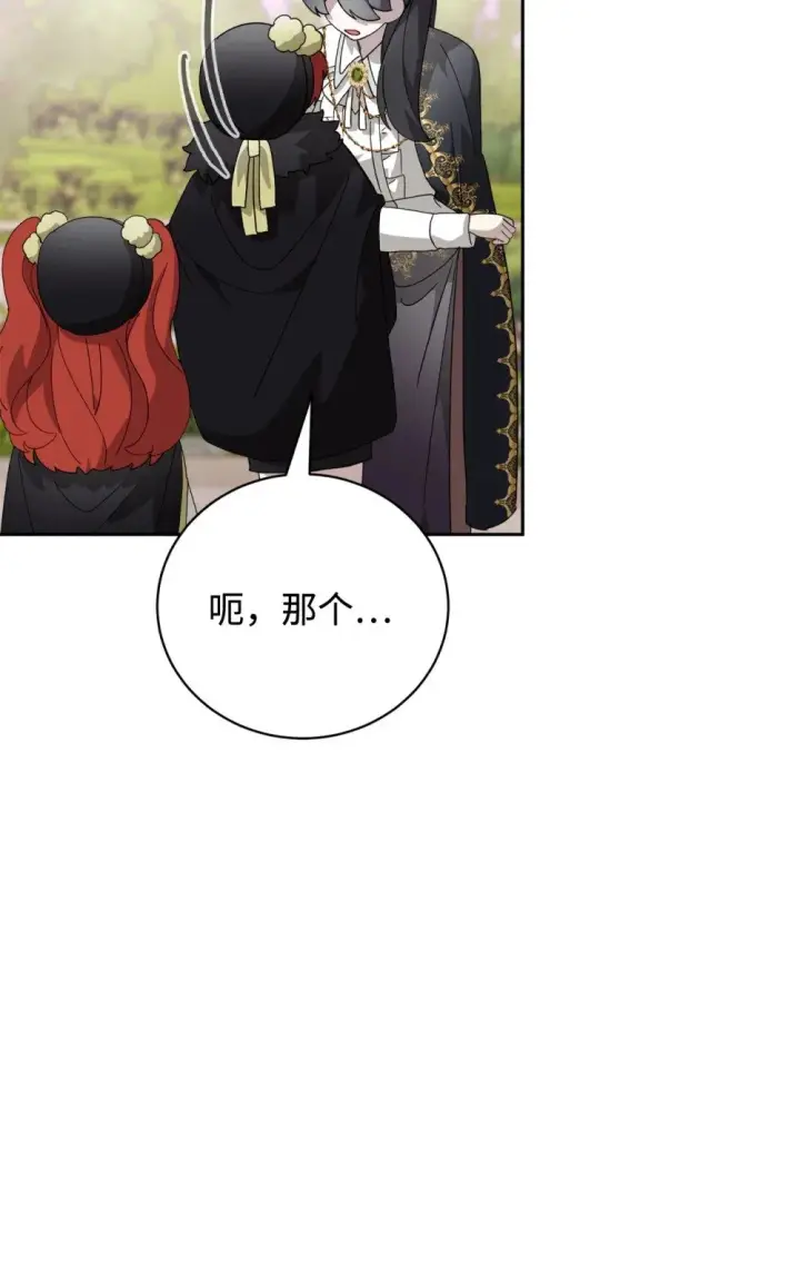漫画《恶役想要优雅地死去》38 愿赌服输第45张图