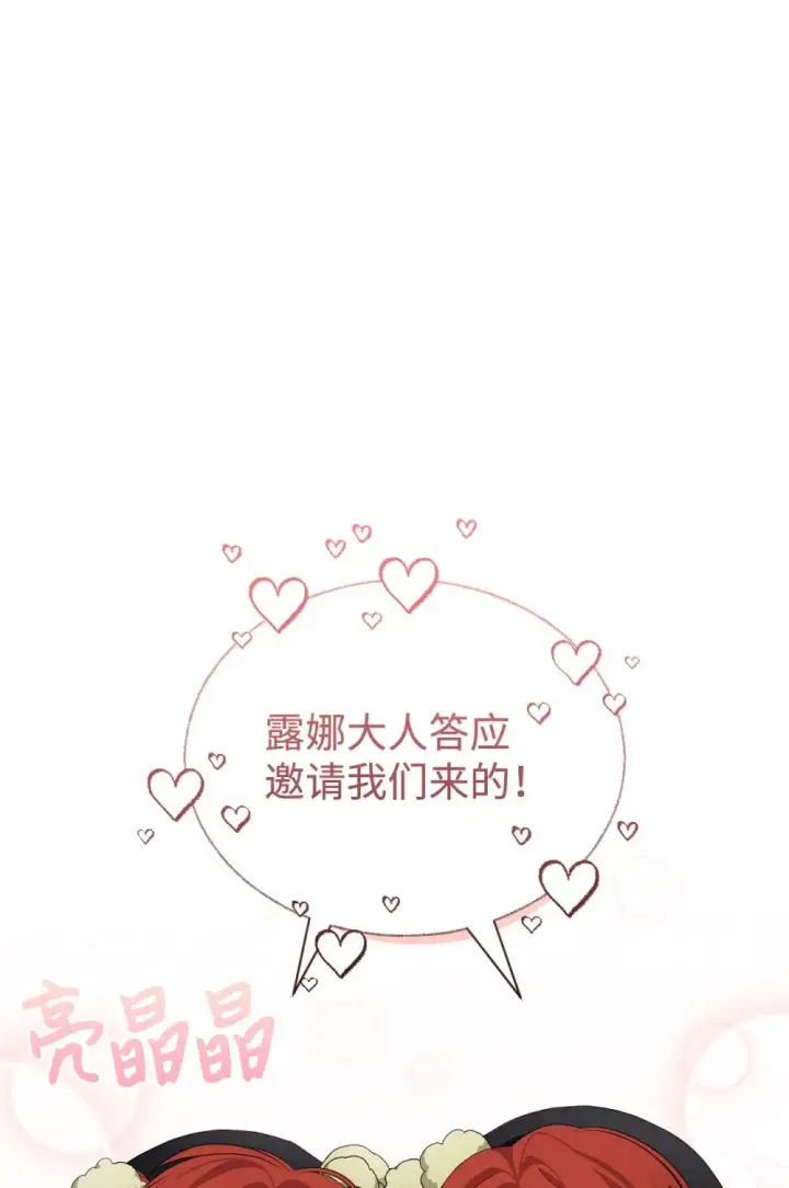 漫画《恶役想要优雅地死去》38 愿赌服输第46张图