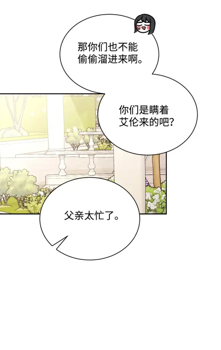 漫画《恶役想要优雅地死去》38 愿赌服输第49张图