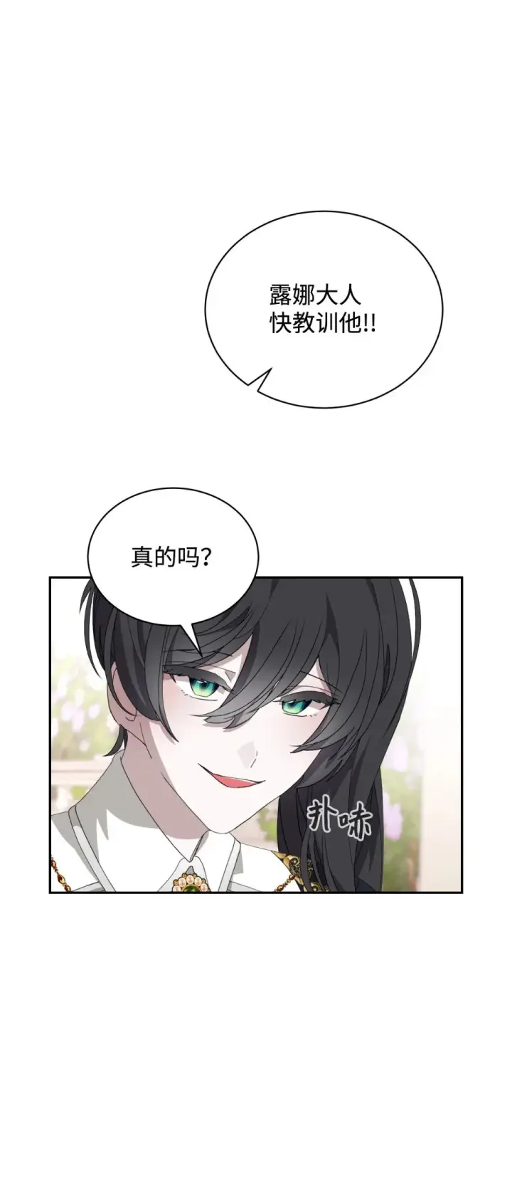 漫画《恶役想要优雅地死去》38 愿赌服输第51张图