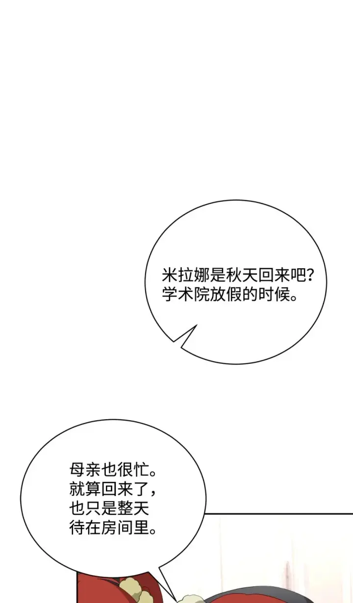 漫画《恶役想要优雅地死去》38 愿赌服输第52张图