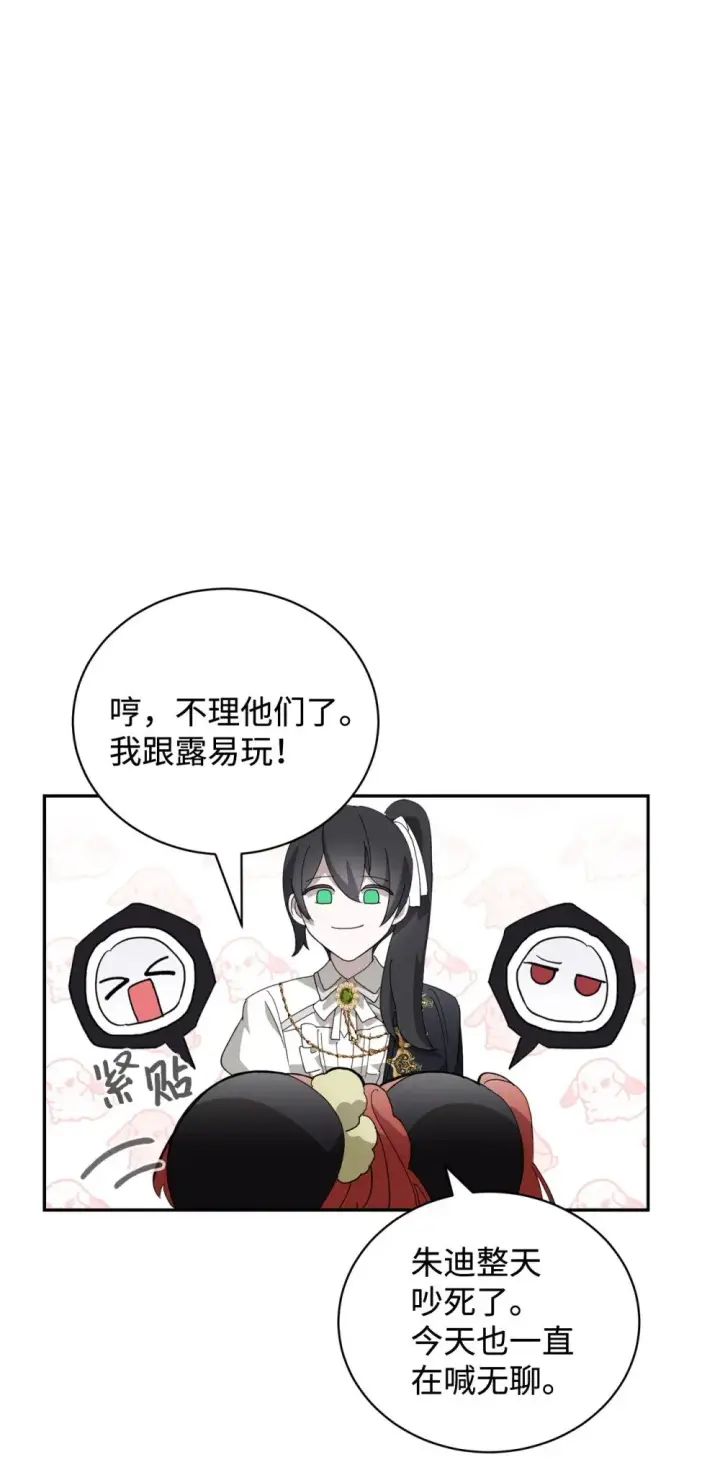 漫画《恶役想要优雅地死去》38 愿赌服输第54张图