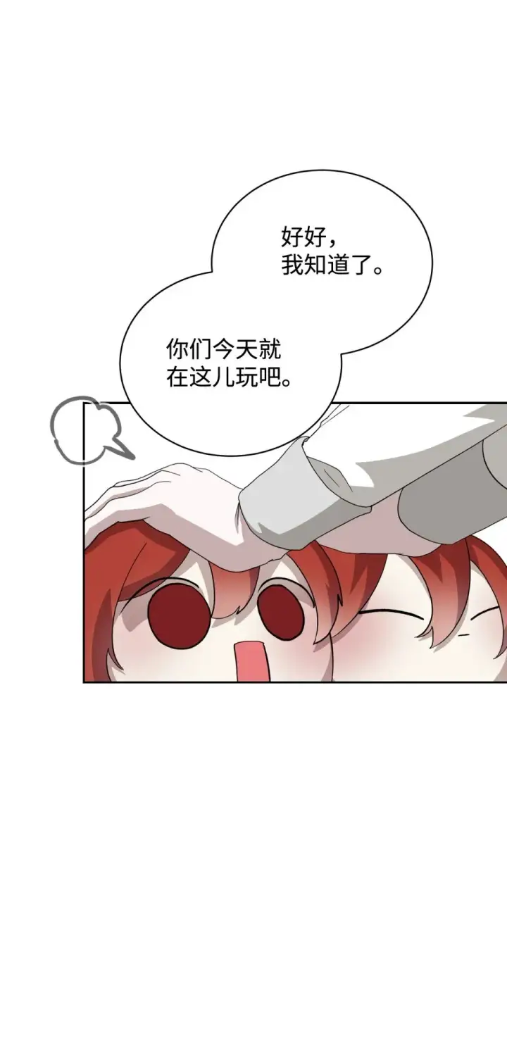 漫画《恶役想要优雅地死去》38 愿赌服输第56张图