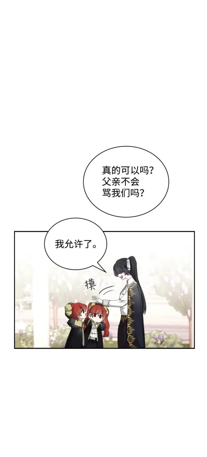 漫画《恶役想要优雅地死去》38 愿赌服输第57张图