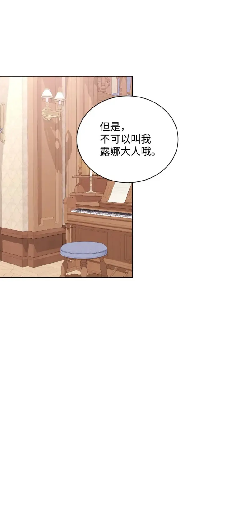 漫画《恶役想要优雅地死去》38 愿赌服输第59张图
