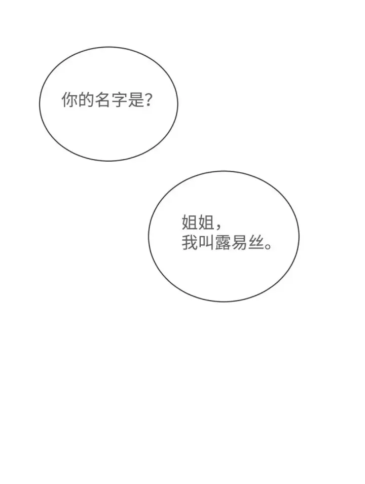 漫画《恶役想要优雅地死去》38 愿赌服输第67张图