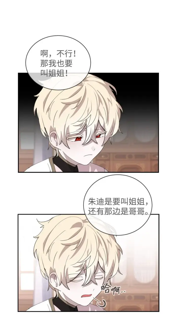 漫画《恶役想要优雅地死去》38 愿赌服输第68张图