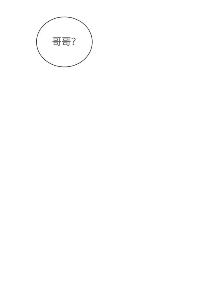 漫画《恶役想要优雅地死去》38 愿赌服输第69张图