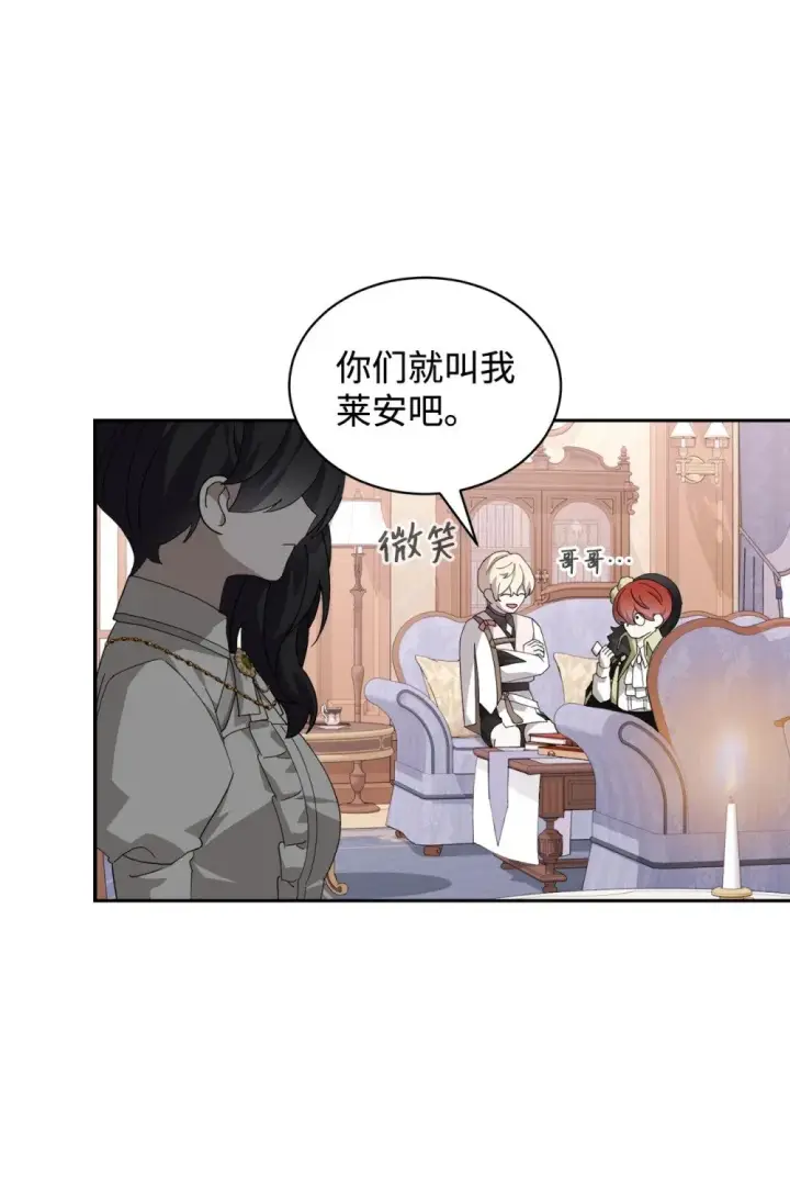 漫画《恶役想要优雅地死去》38 愿赌服输第70张图
