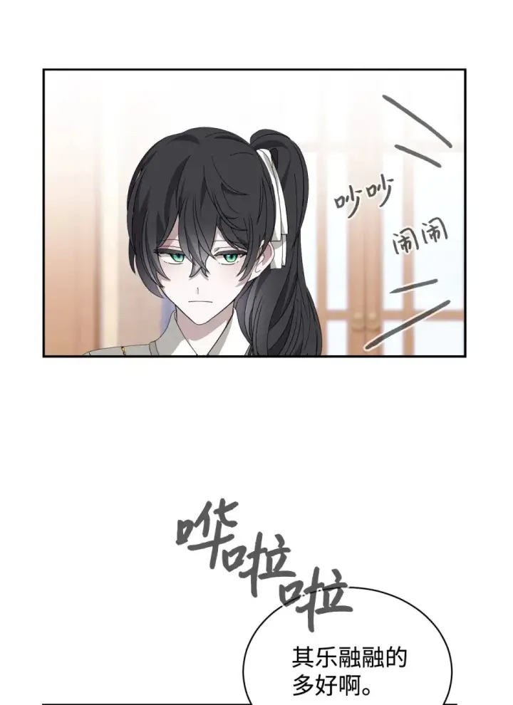 漫画《恶役想要优雅地死去》38 愿赌服输第72张图