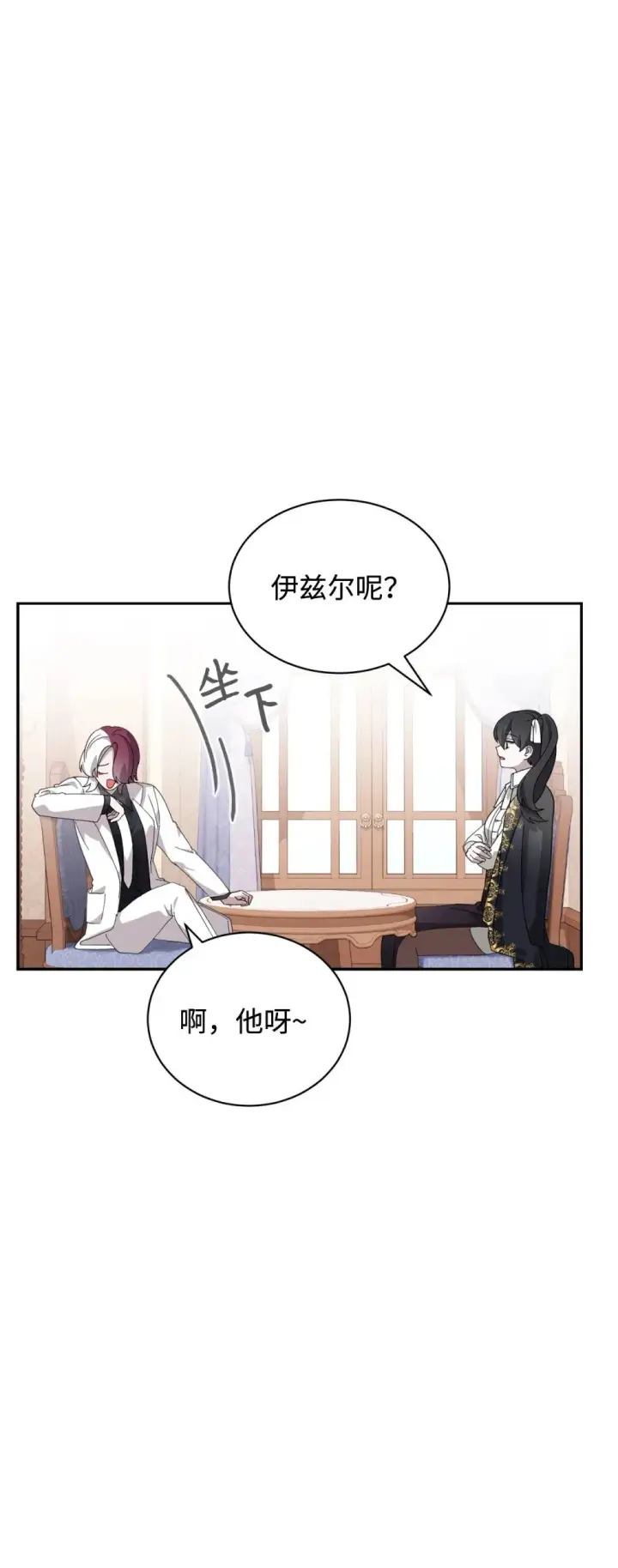 漫画《恶役想要优雅地死去》38 愿赌服输第74张图