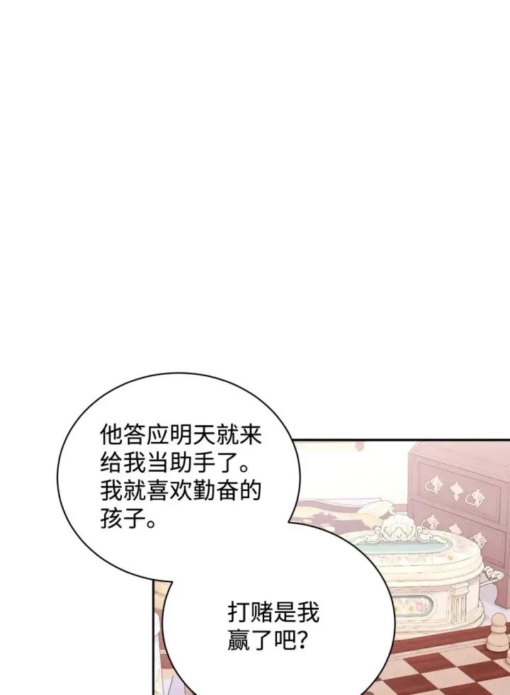 漫画《恶役想要优雅地死去》38 愿赌服输第75张图