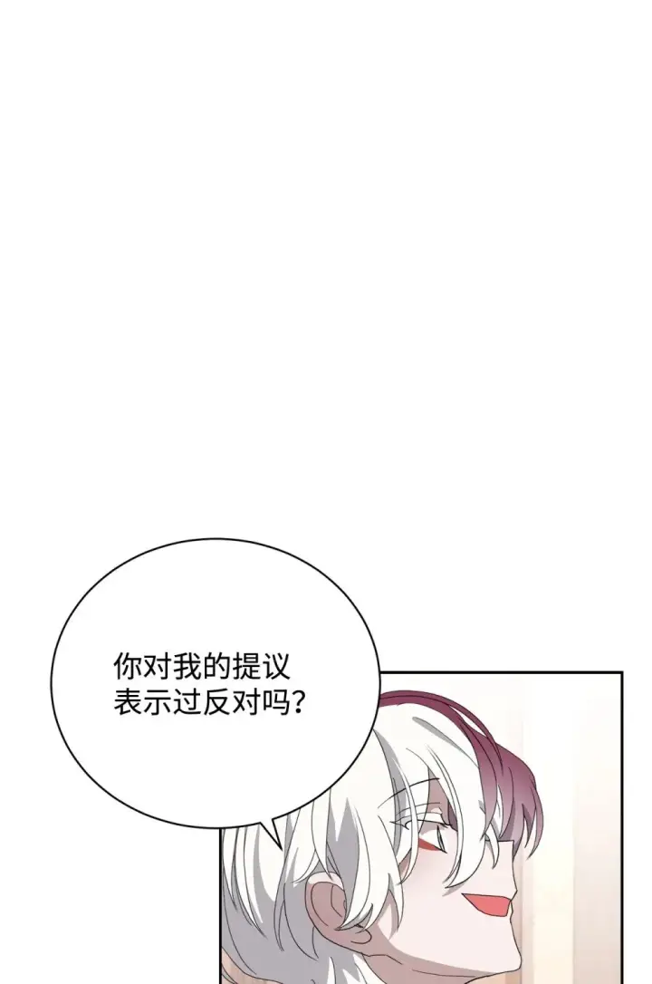 漫画《恶役想要优雅地死去》38 愿赌服输第79张图