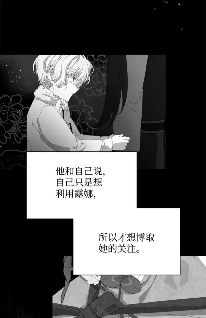 漫画《恶役想要优雅地死去》38 愿赌服输第8张图