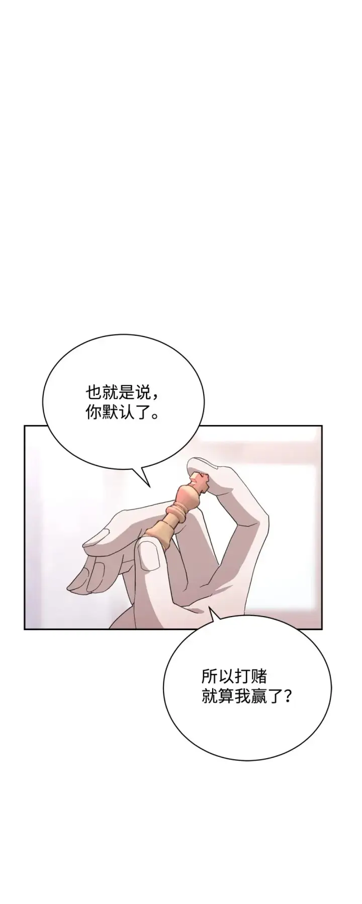 漫画《恶役想要优雅地死去》38 愿赌服输第81张图