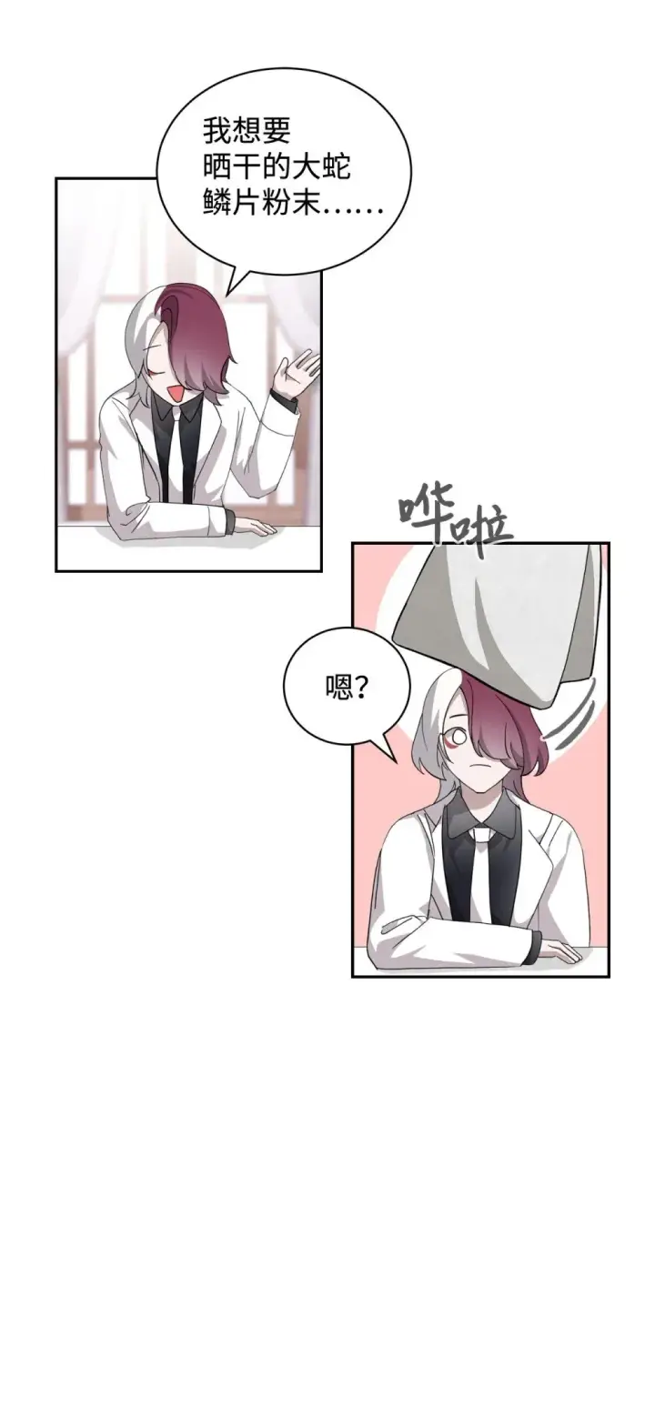漫画《恶役想要优雅地死去》38 愿赌服输第83张图