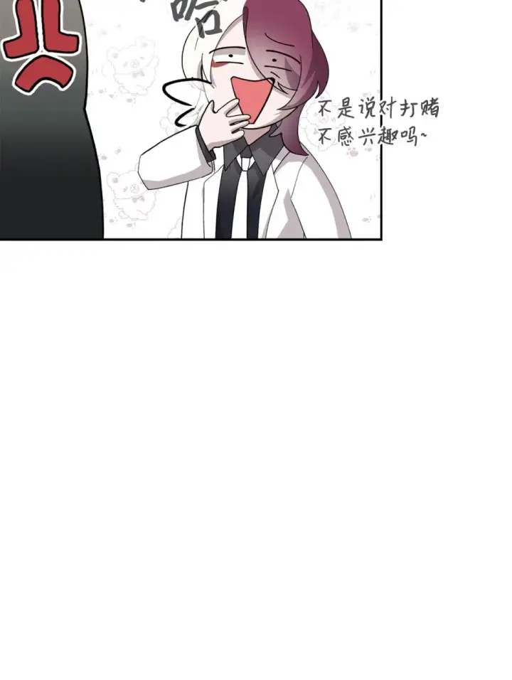 漫画《恶役想要优雅地死去》38 愿赌服输第87张图