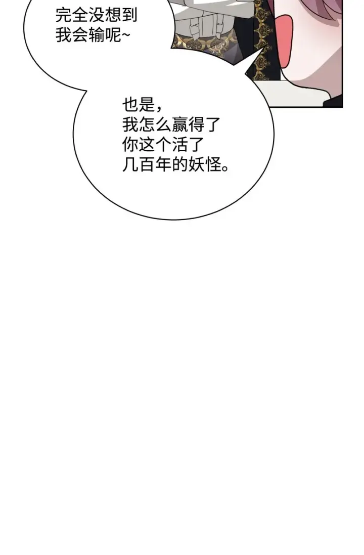 漫画《恶役想要优雅地死去》38 愿赌服输第89张图