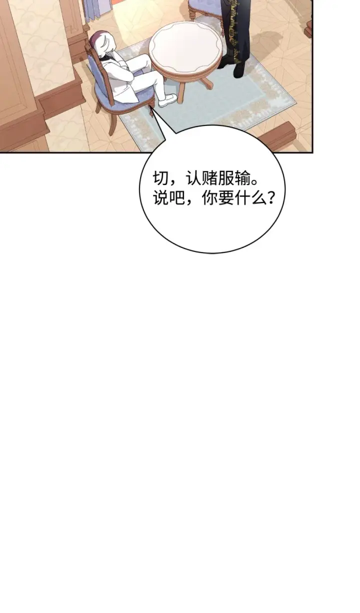 漫画《恶役想要优雅地死去》38 愿赌服输第91张图