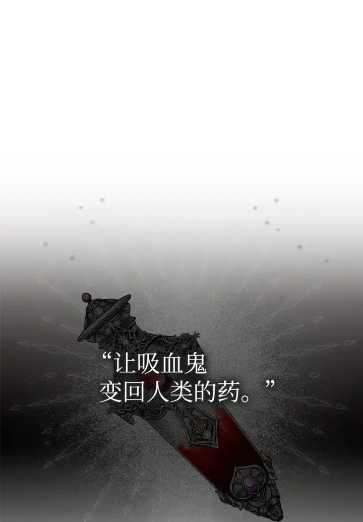 漫画《恶役想要优雅地死去》38 愿赌服输第94张图