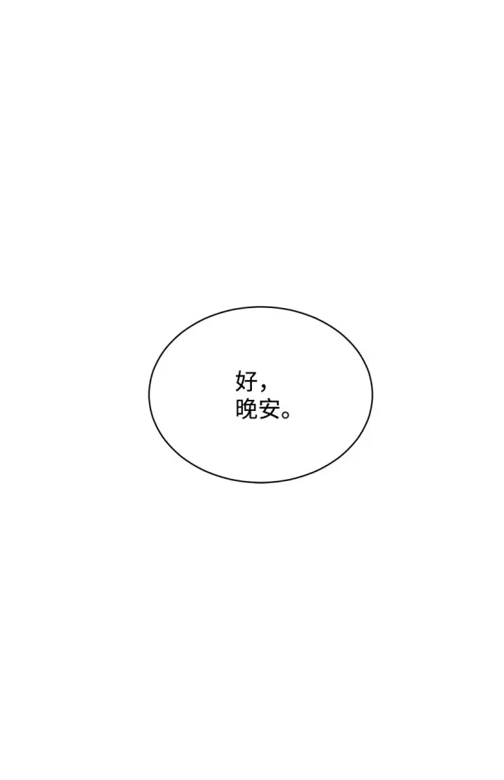 漫画《恶役想要优雅地死去》39 再遇月主第11张图
