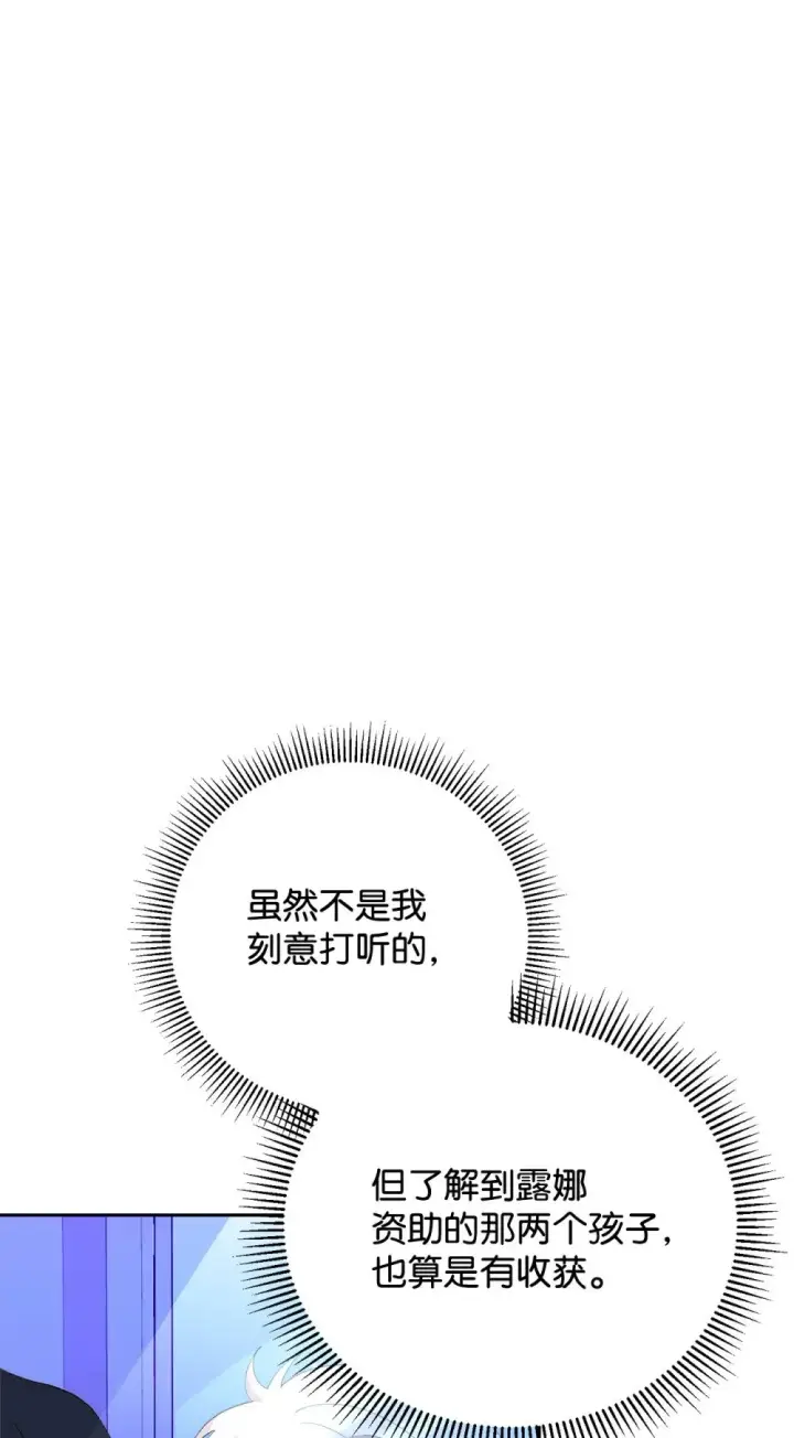 漫画《恶役想要优雅地死去》39 再遇月主第20张图