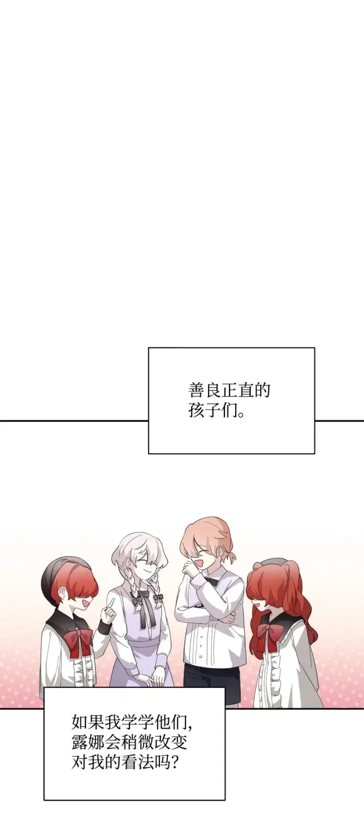 漫画《恶役想要优雅地死去》39 再遇月主第22张图