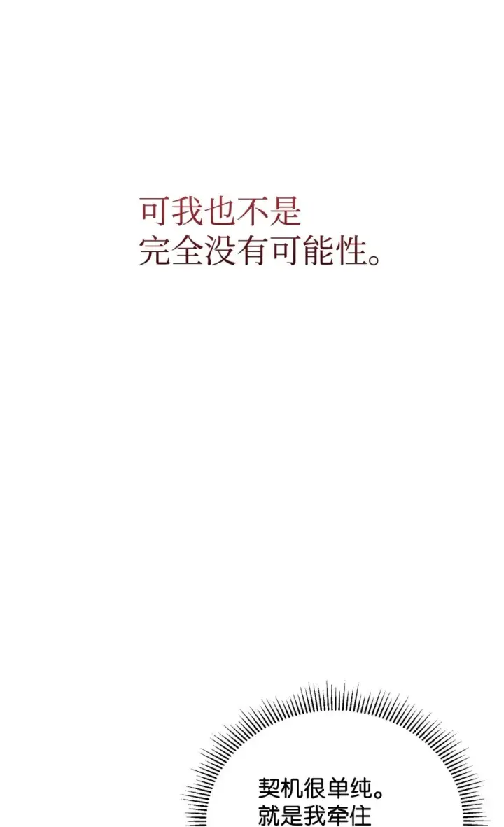 漫画《恶役想要优雅地死去》39 再遇月主第26张图