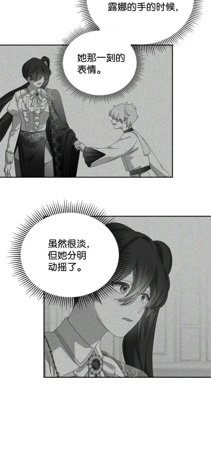 漫画《恶役想要优雅地死去》39 再遇月主第27张图