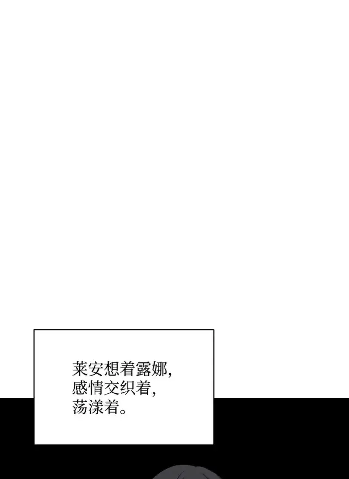 漫画《恶役想要优雅地死去》39 再遇月主第30张图