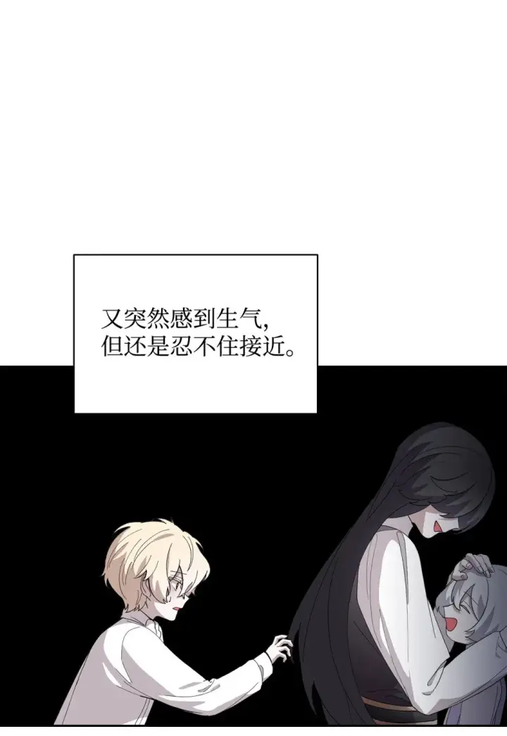 漫画《恶役想要优雅地死去》39 再遇月主第32张图