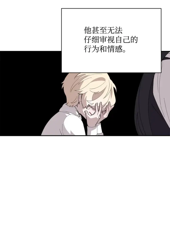 漫画《恶役想要优雅地死去》39 再遇月主第33张图