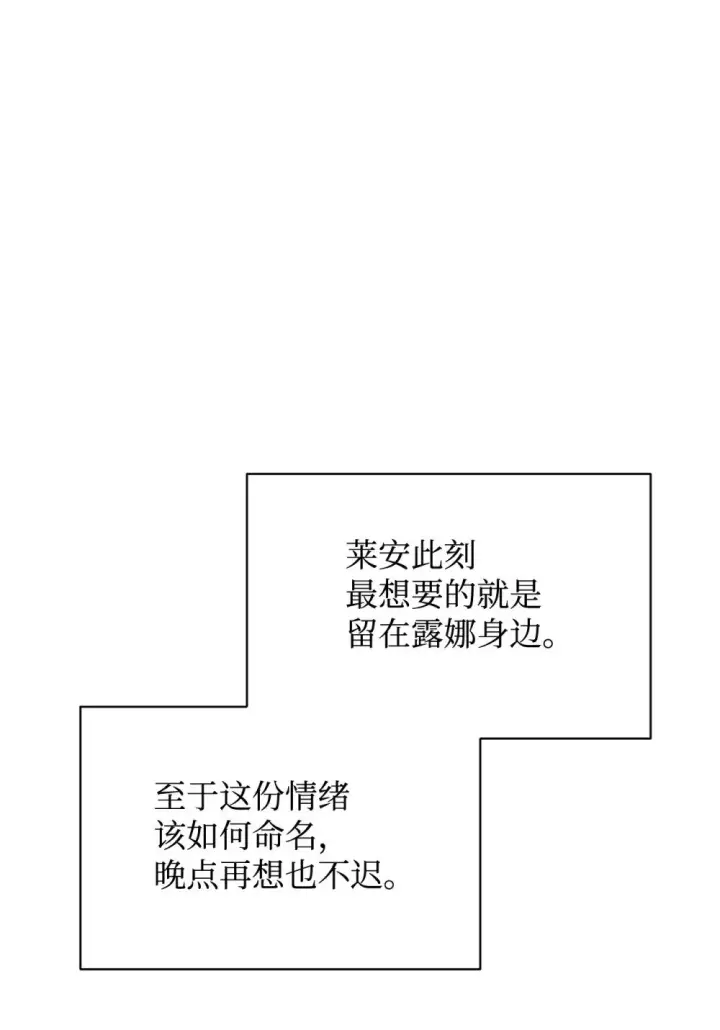 漫画《恶役想要优雅地死去》39 再遇月主第34张图