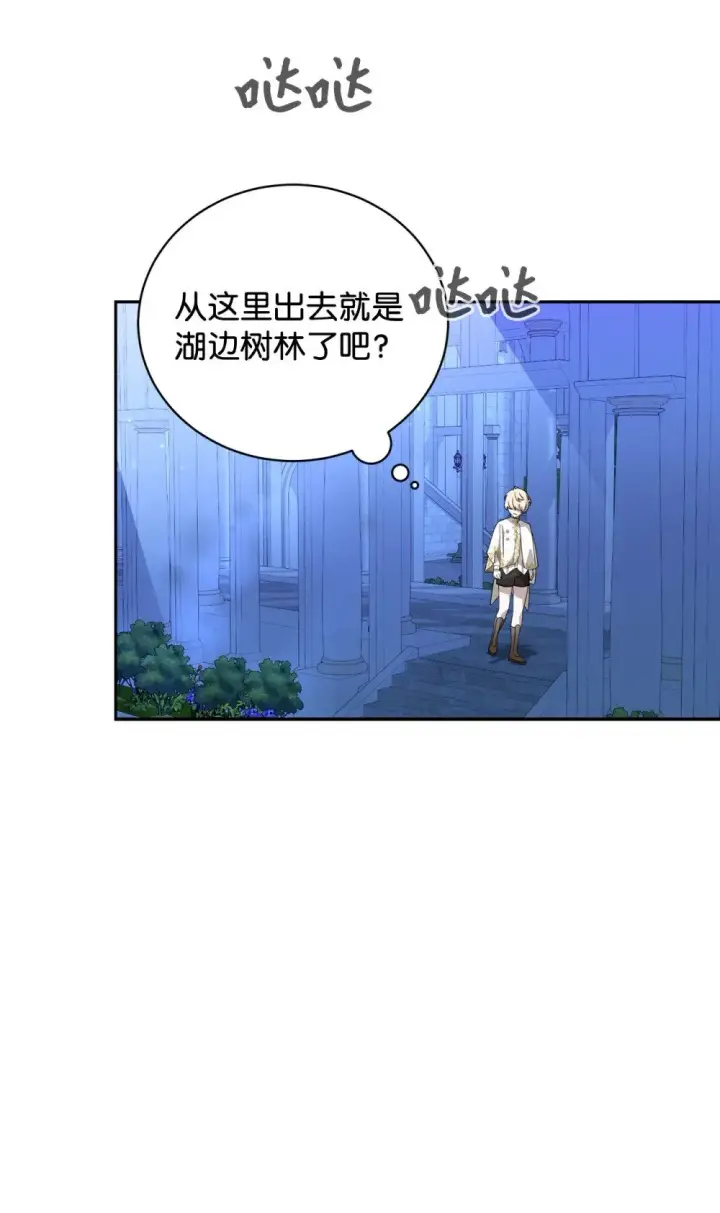 漫画《恶役想要优雅地死去》39 再遇月主第37张图