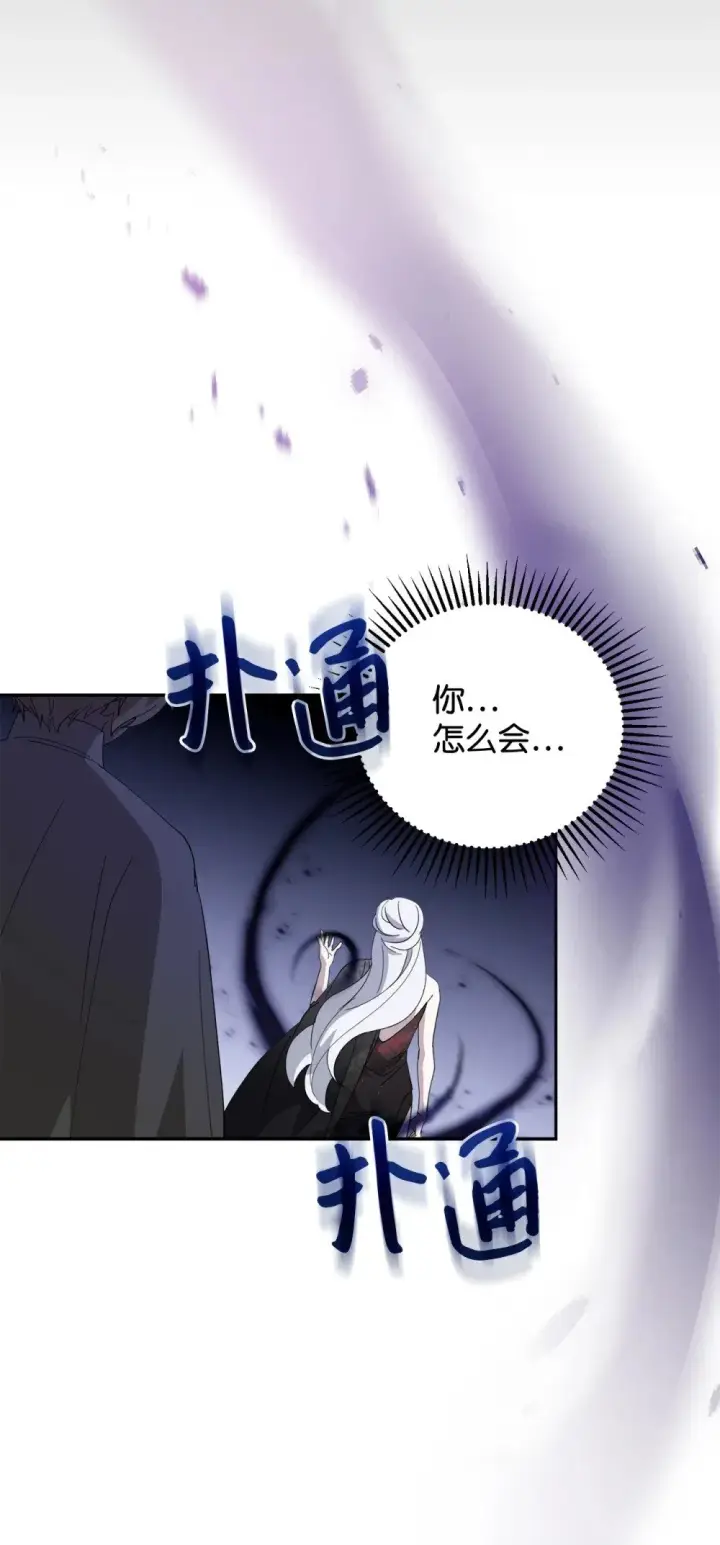 漫画《恶役想要优雅地死去》39 再遇月主第44张图