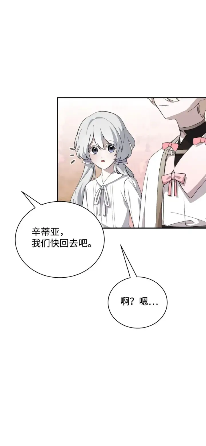漫画《恶役想要优雅地死去》39 再遇月主第6张图