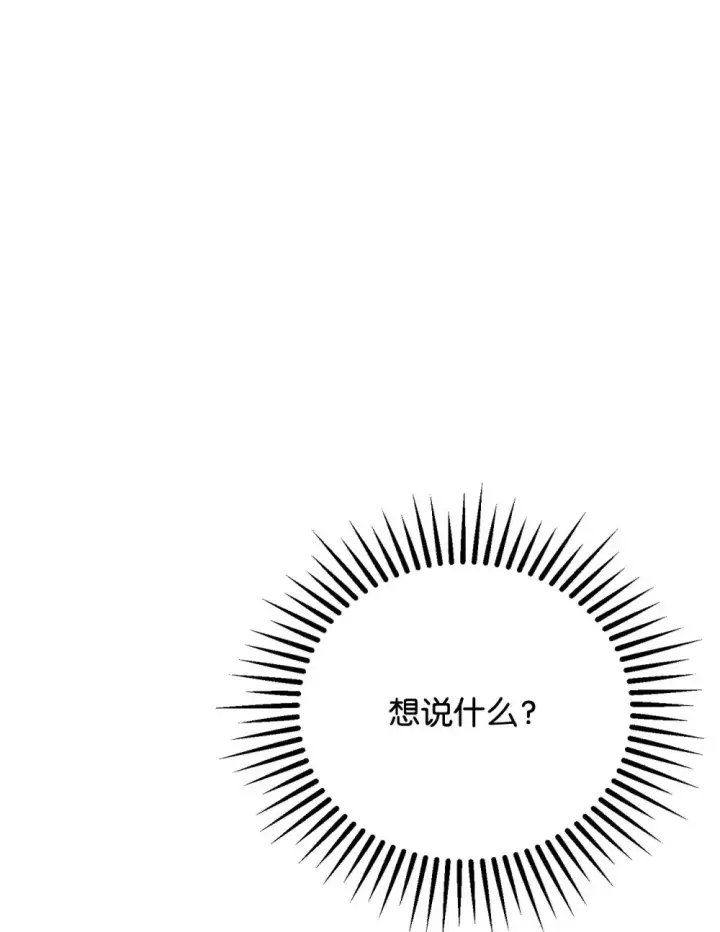 漫画《恶役想要优雅地死去》39 再遇月主第61张图