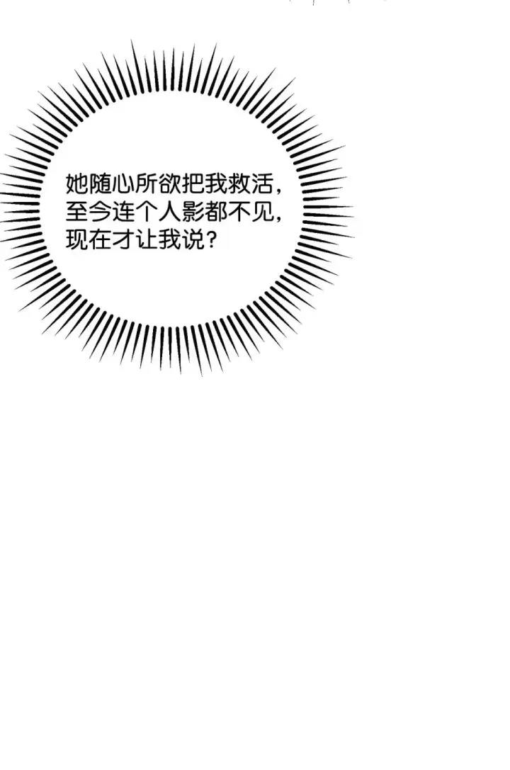 漫画《恶役想要优雅地死去》39 再遇月主第62张图