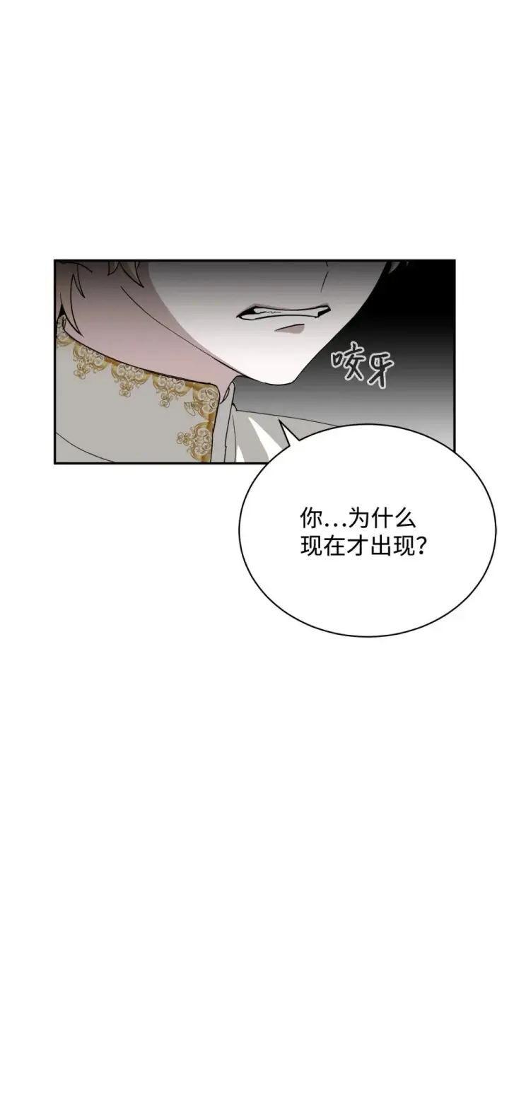漫画《恶役想要优雅地死去》39 再遇月主第63张图
