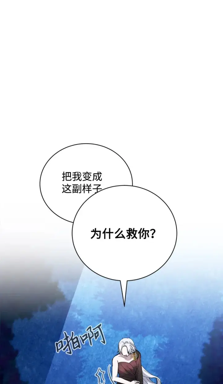 漫画《恶役想要优雅地死去》39 再遇月主第64张图