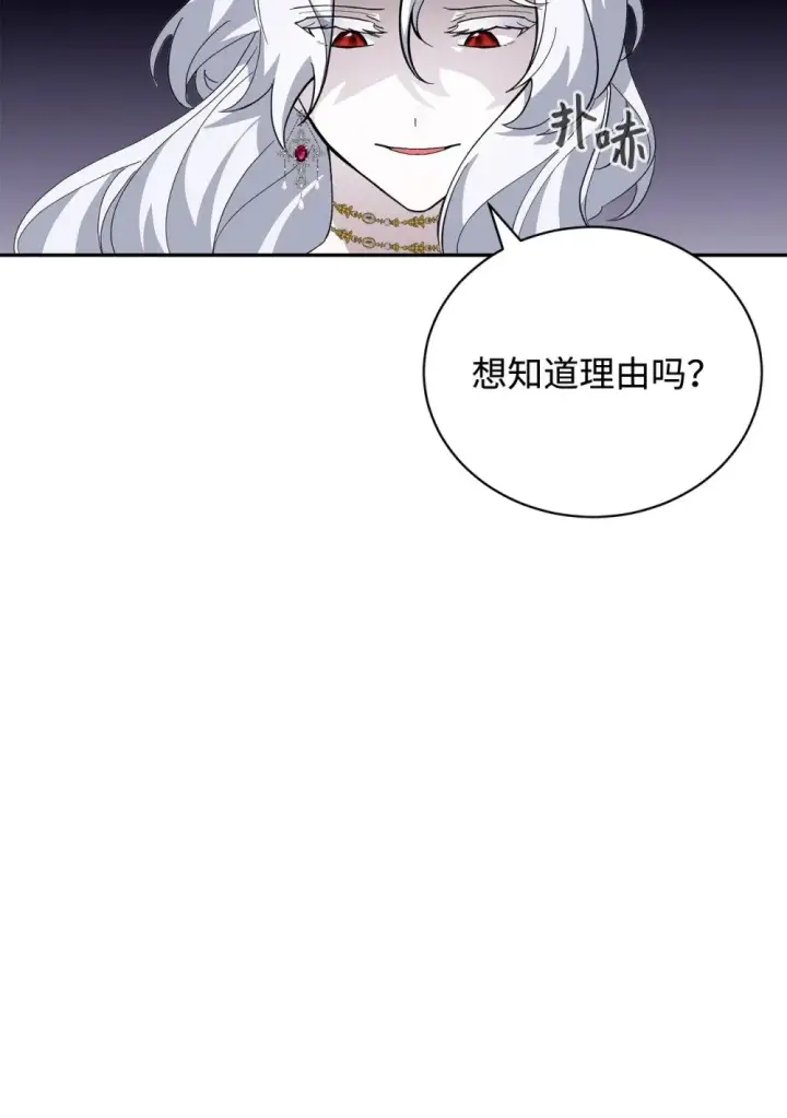 漫画《恶役想要优雅地死去》39 再遇月主第67张图