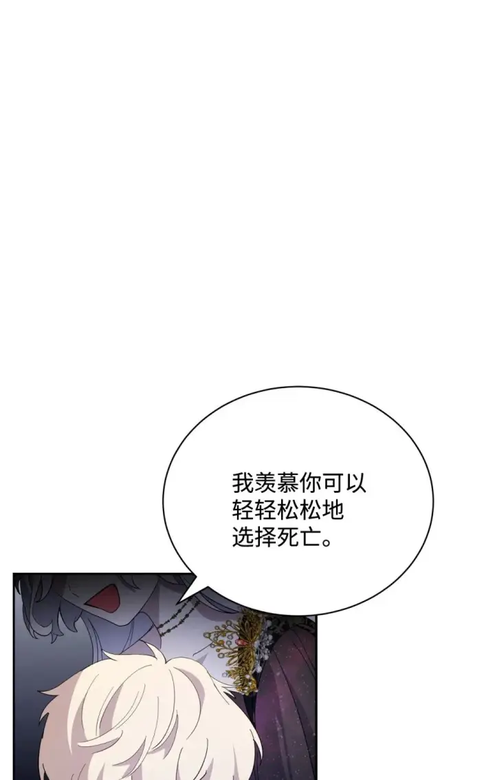 漫画《恶役想要优雅地死去》39 再遇月主第72张图