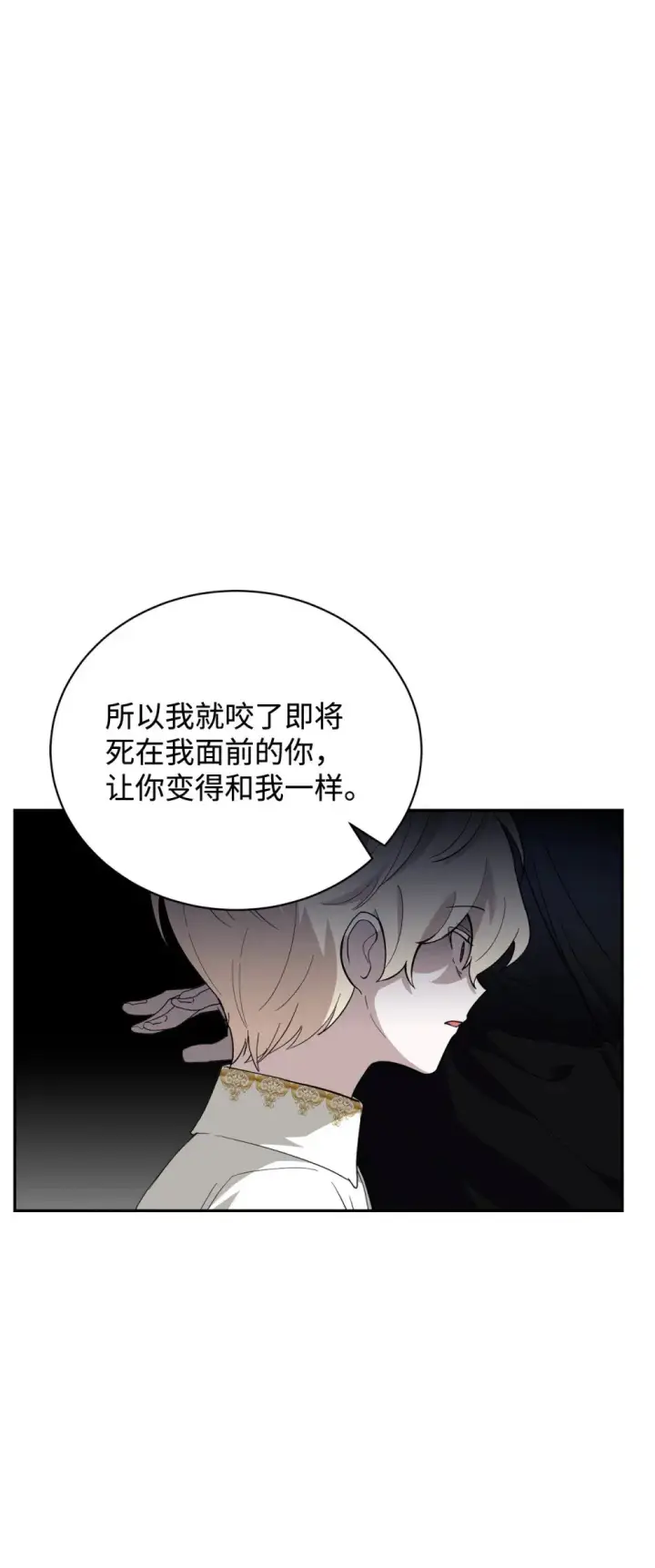 漫画《恶役想要优雅地死去》39 再遇月主第74张图