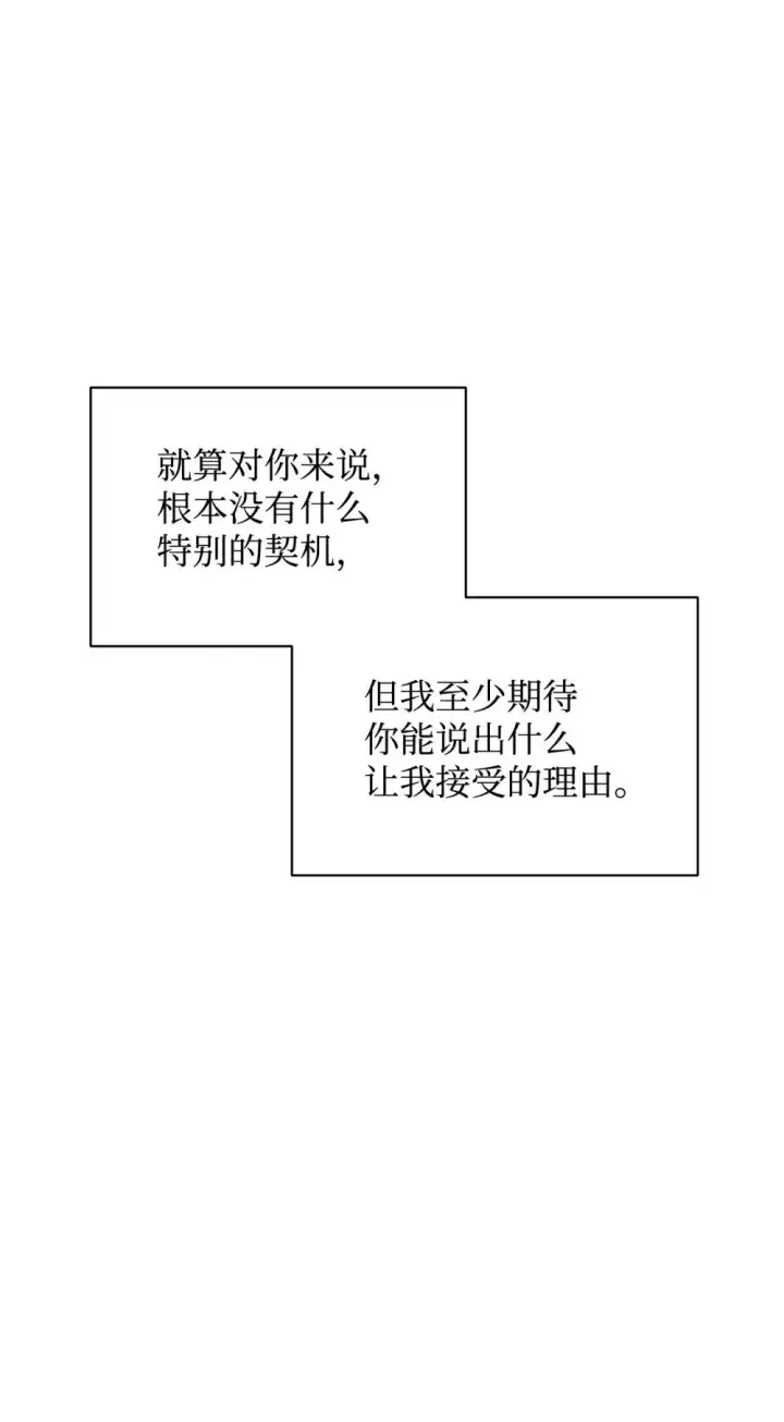 漫画《恶役想要优雅地死去》39 再遇月主第75张图