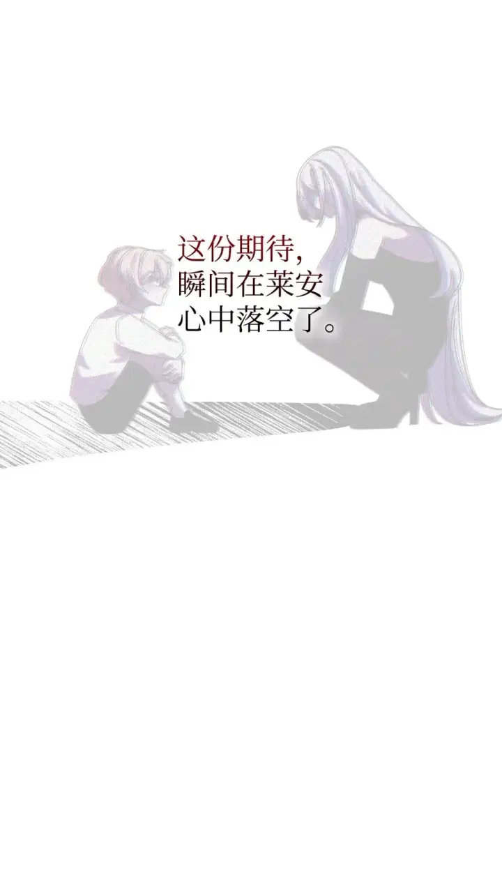 漫画《恶役想要优雅地死去》39 再遇月主第76张图