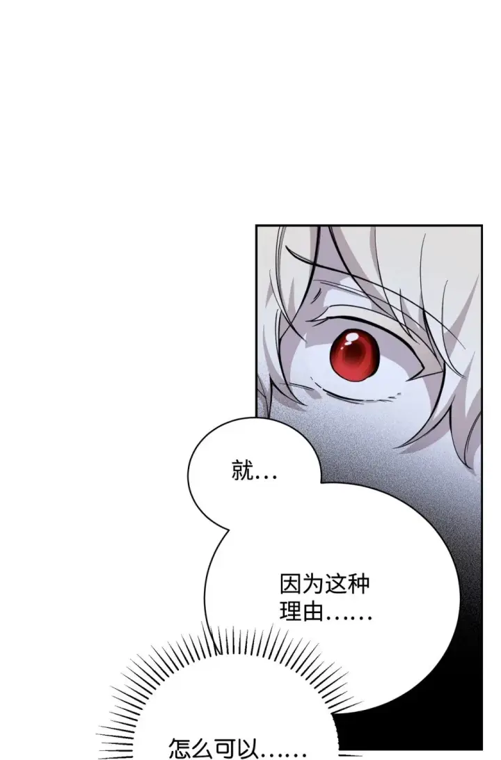 漫画《恶役想要优雅地死去》39 再遇月主第77张图