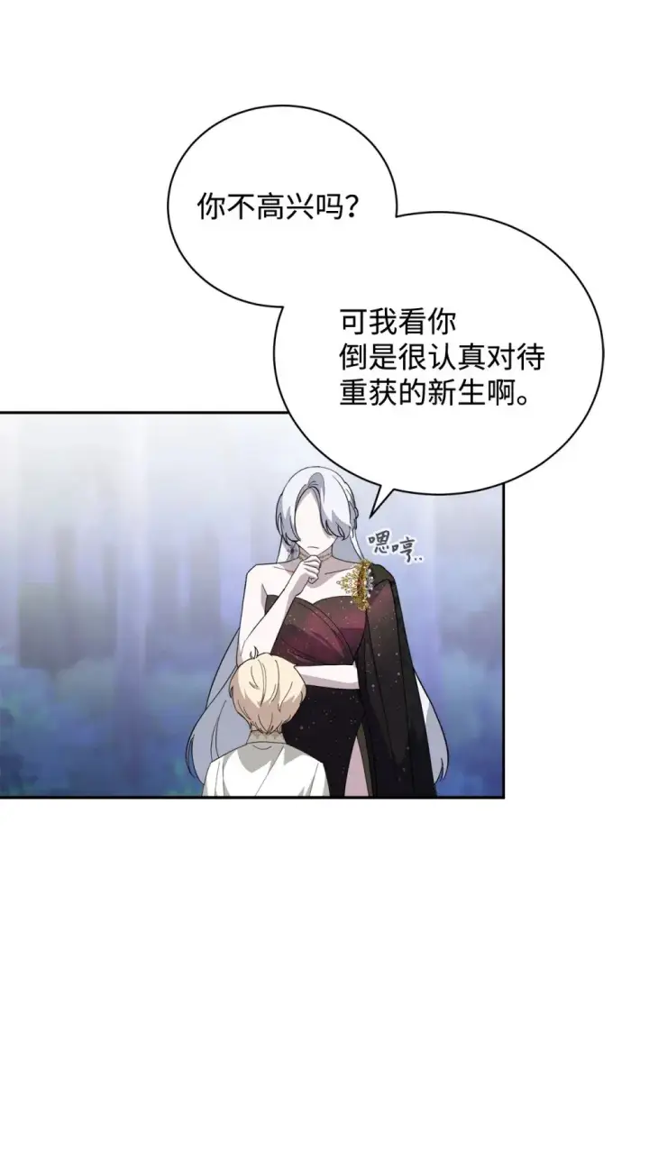 漫画《恶役想要优雅地死去》39 再遇月主第79张图