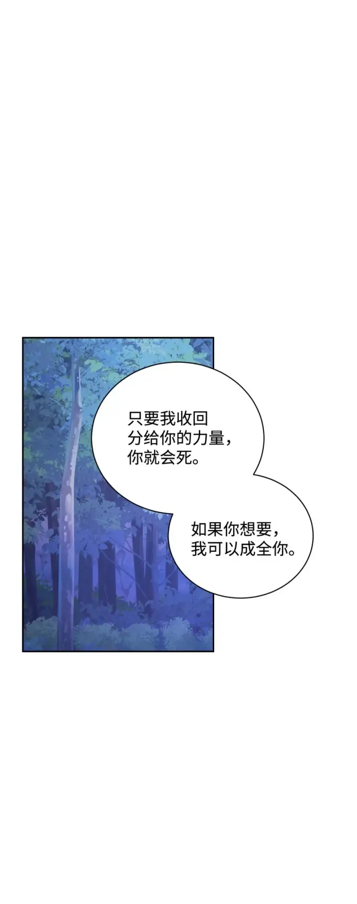 漫画《恶役想要优雅地死去》39 再遇月主第84张图