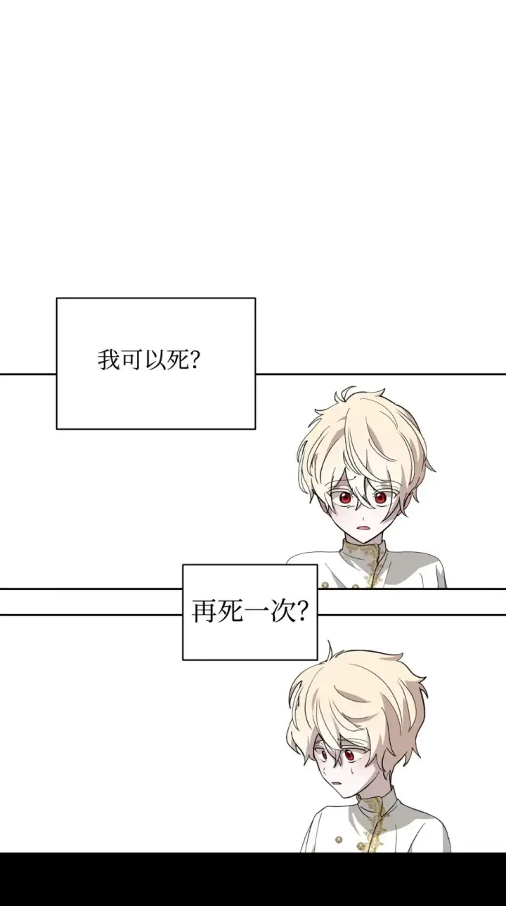 漫画《恶役想要优雅地死去》39 再遇月主第85张图
